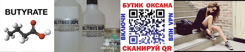 наркотики  Тутаев  Бутират вода 