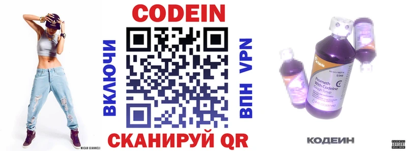 Codein напиток Lean (лин) Тутаев